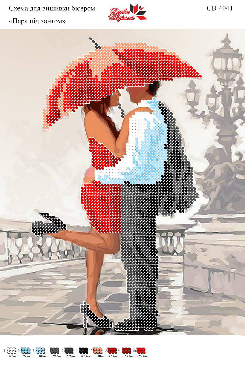 

Вышивка бисером СВ 4041 Пара под зонтом формат А4