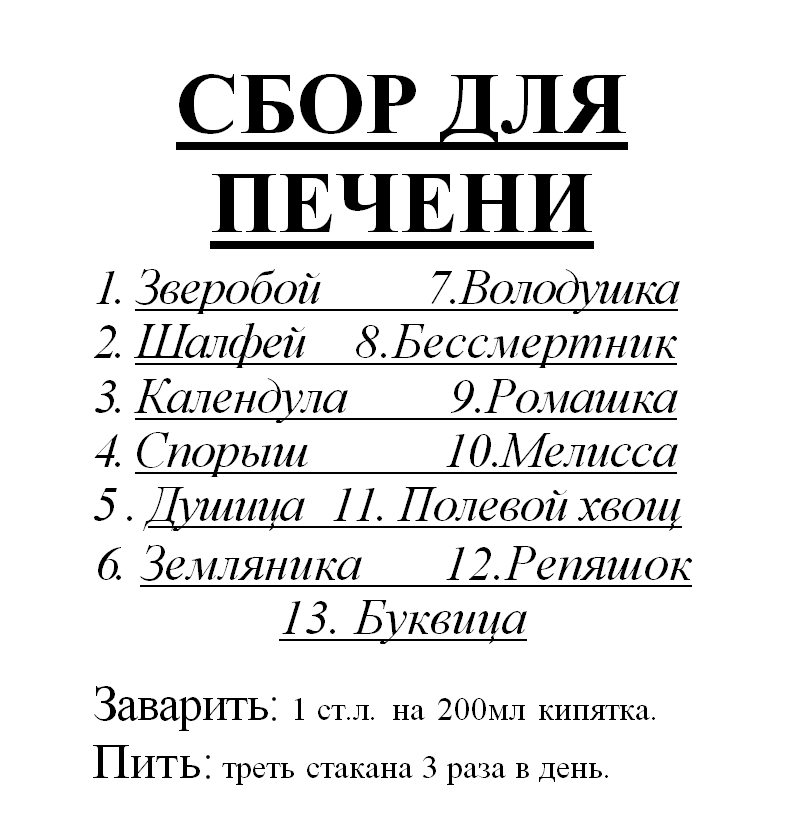 

Сбор для печени, 85 грамм