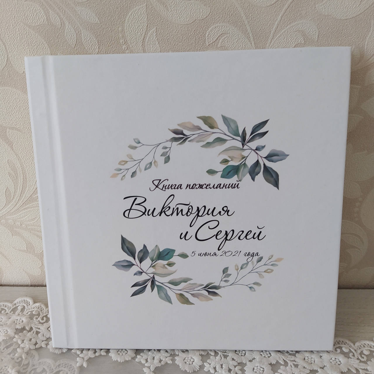 

Альбом для пожеланий именной