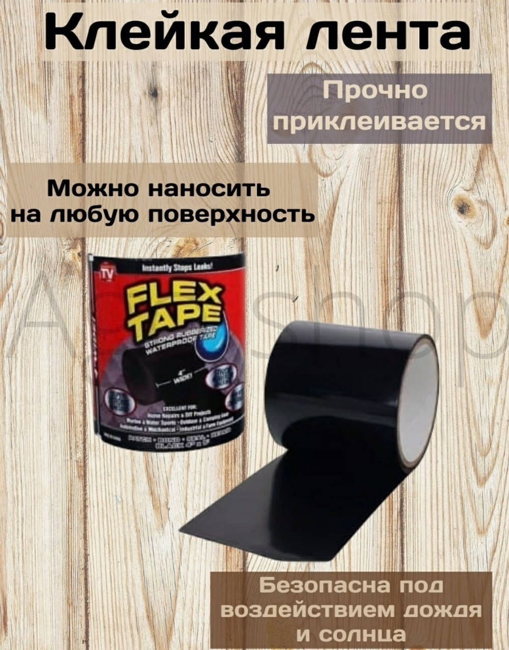 

Водонепроницаемая лента FLEX TAPE
