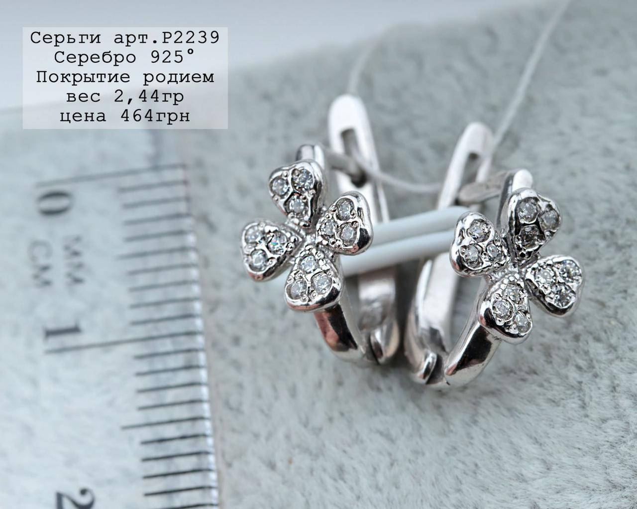 

Серьги серебряные, родированые.