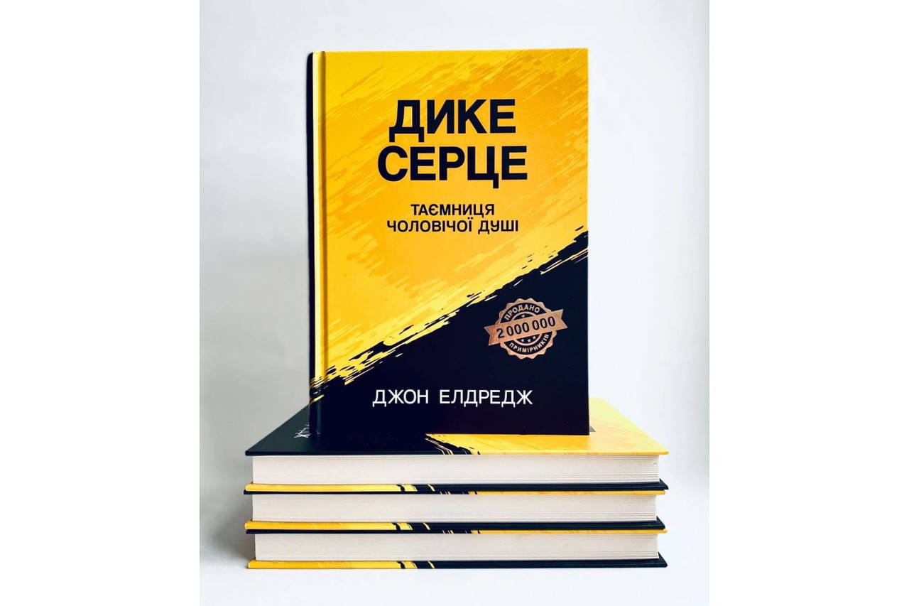 

Дике серце. Таємниця чоловічої душі