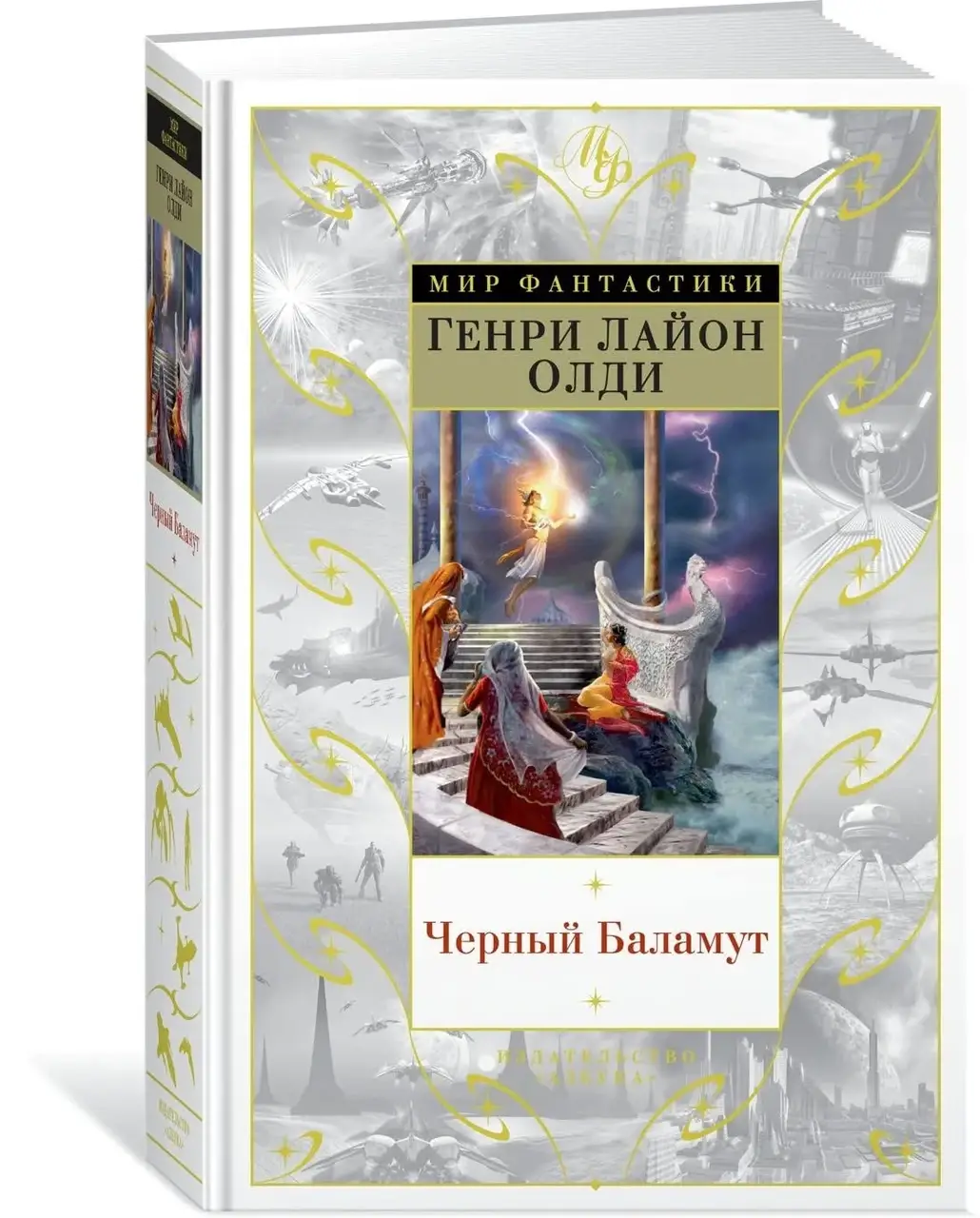 

Генри Лайон Олди "Черный баламут"