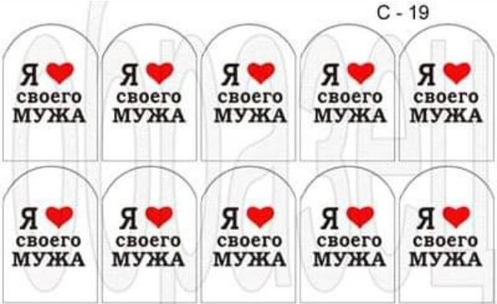 

Я кохаю свого чоловіка, Разные цвета