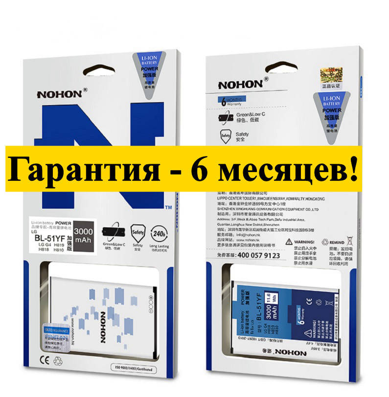 

Аккумулятор NOHON для LG G4, H810, H818, H819 3000mAh (BL-51YF)