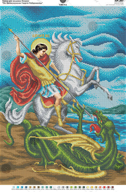 

Схема для вишивки бісером Св. Великомученик Георгій Переможець А2Р_057