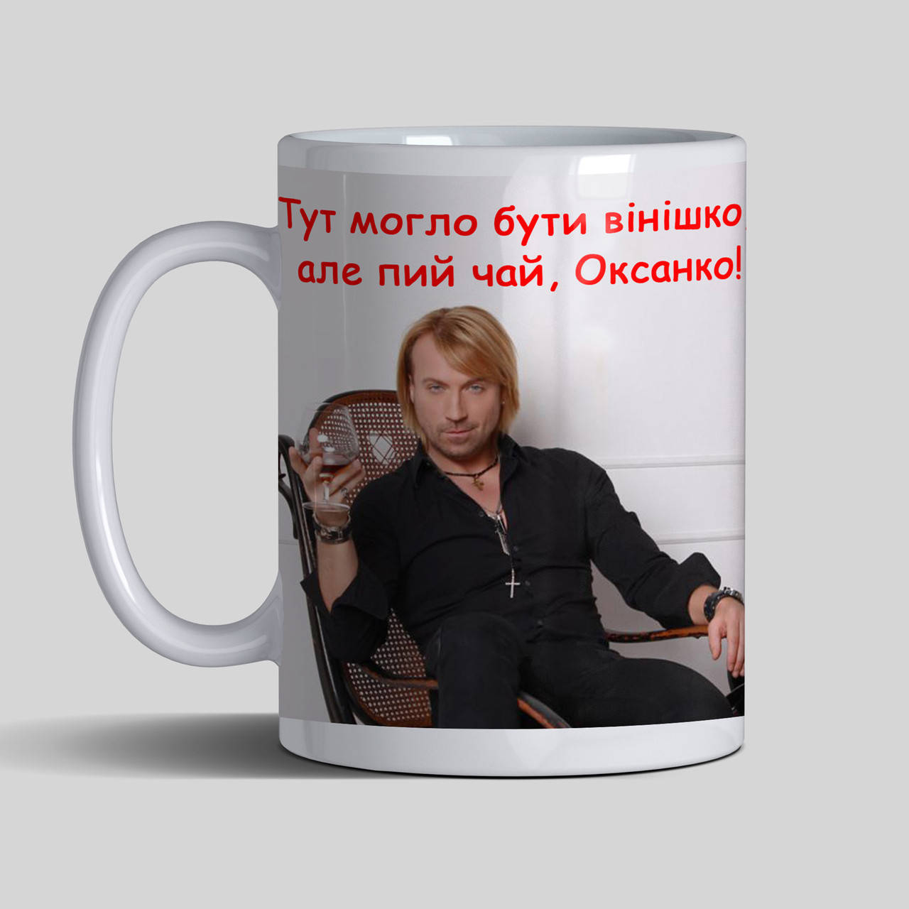 

Чашка с Винником именная - Тут могло бути вінішко, Белый