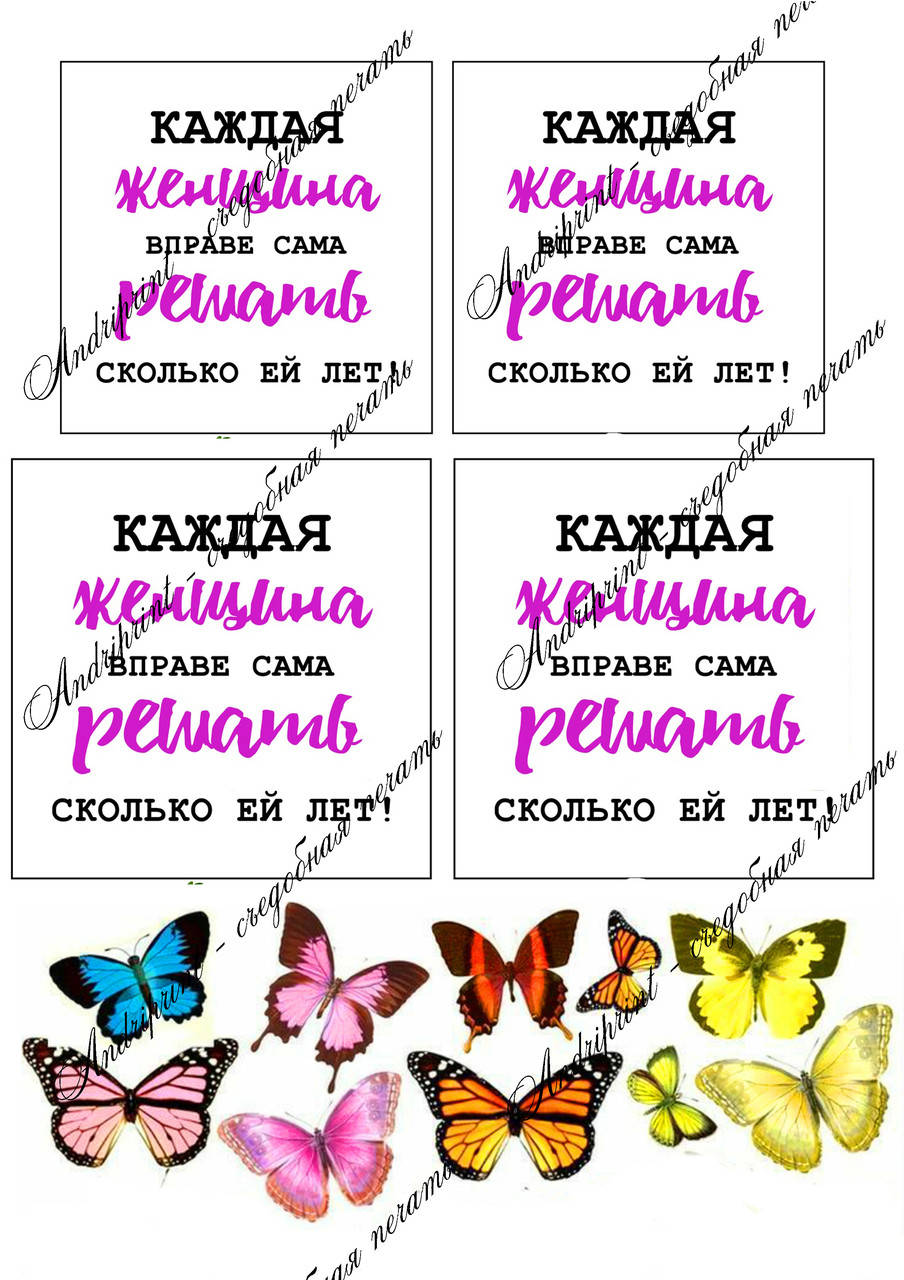 

Съедобная картинка "Надписи " сахарная и вафельная картинка а4