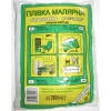 

Пленка малярная (накидка) 20м2 Прогресс