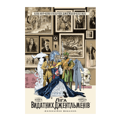 

Комикс Vovkulaka Лига Выдающихся Джентльменов. Коллекционное издание. Книга 1