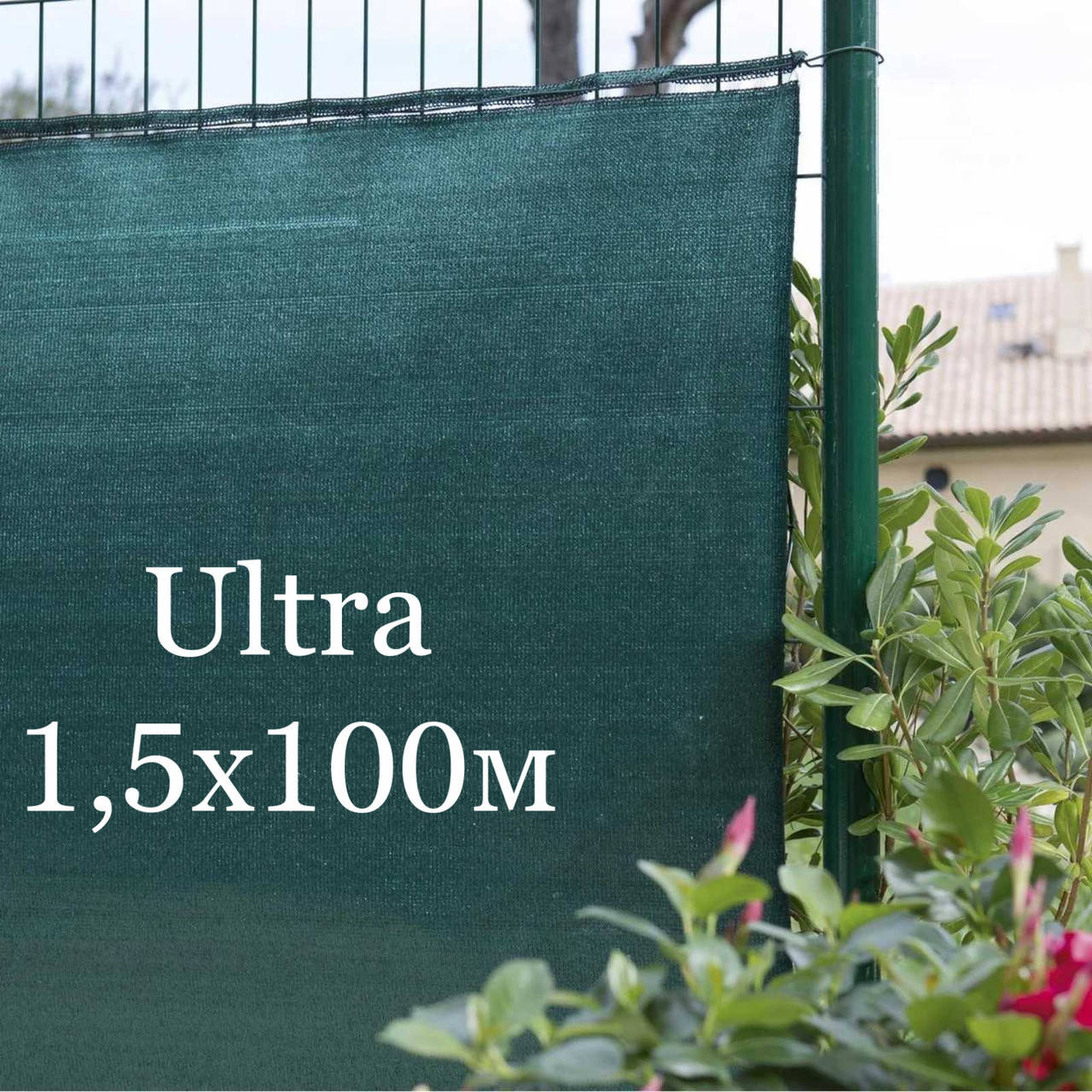 

95% 1.5х100м ультра сетка затеняющая, Зелёный