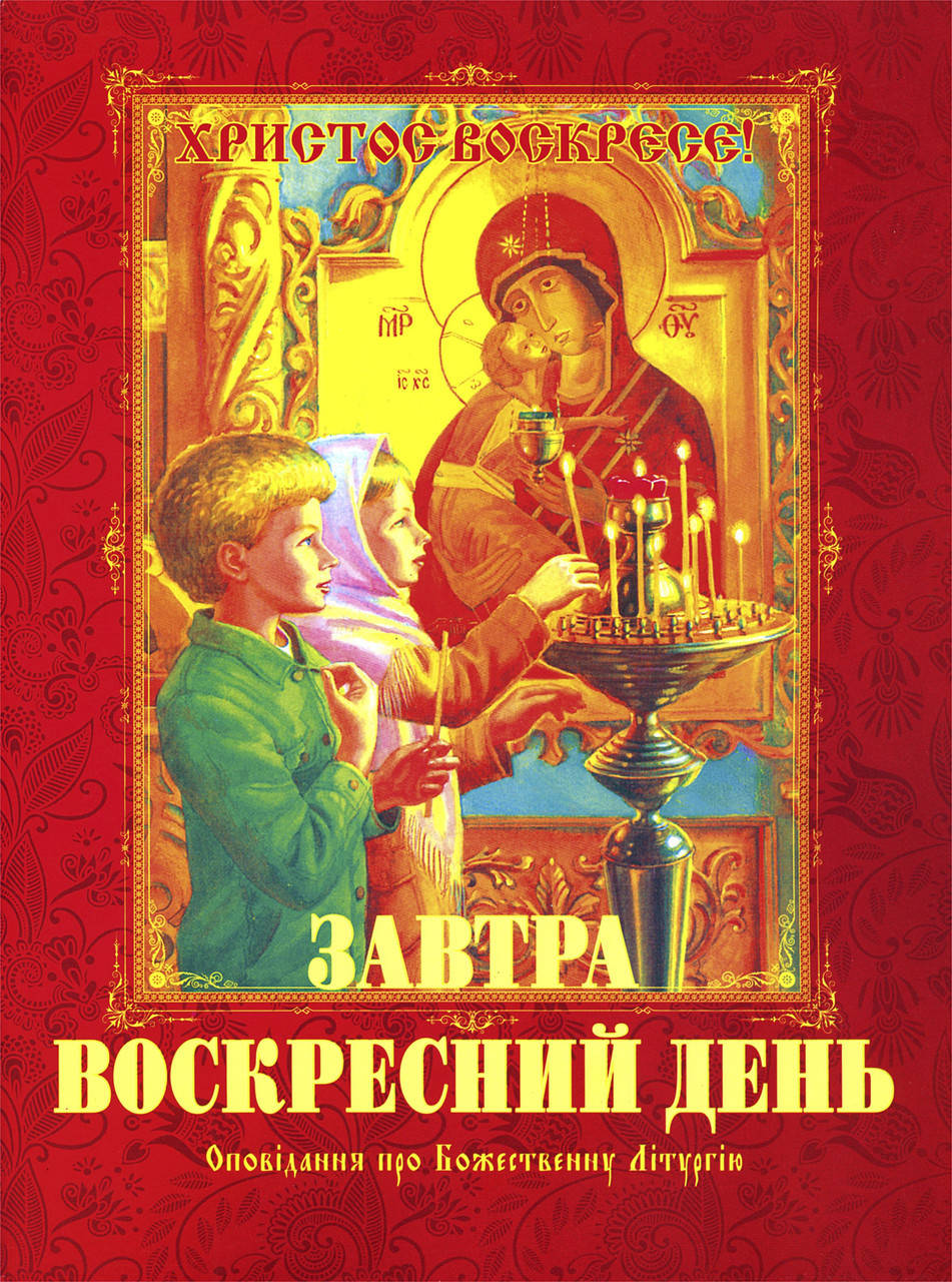 

Завтра воскресний день