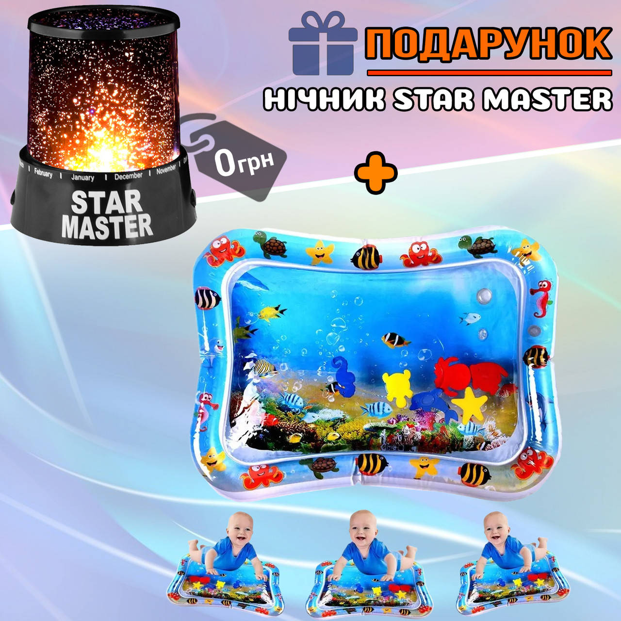 

Развивающий надувной детский водный коврик игровой водяной акваковрик подводный мир для малышей STR