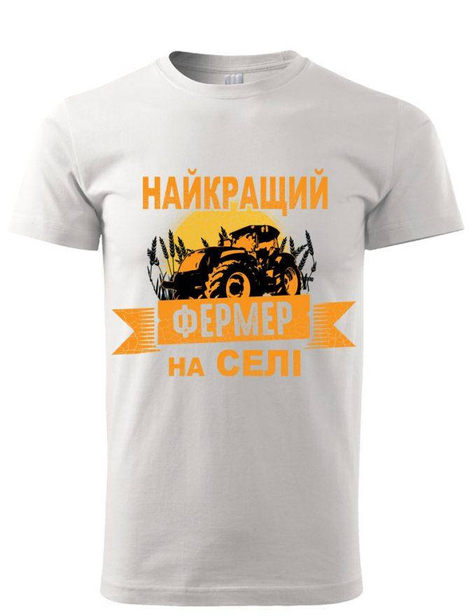 

Найкращий фермер на селі
