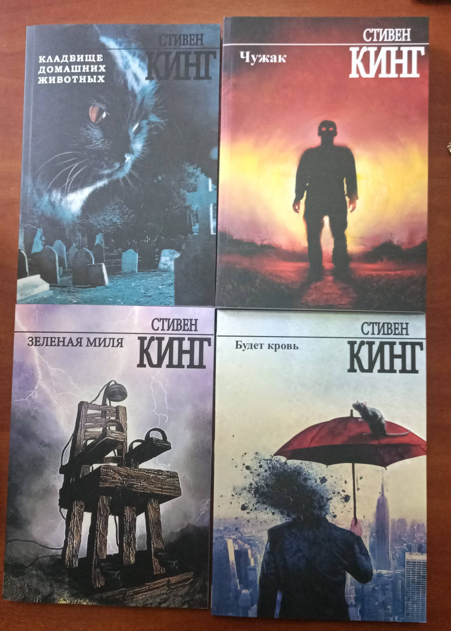 

Комплект книг Стивена Кинга 4 книги, мягкий переплет