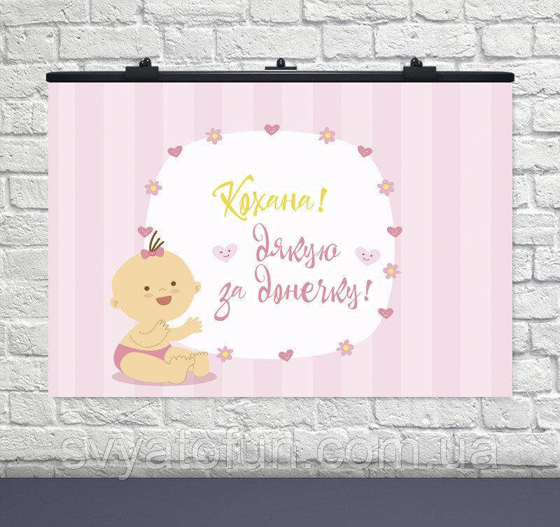 

Плакат на выписку Малышка розовый фон 75*120см укр