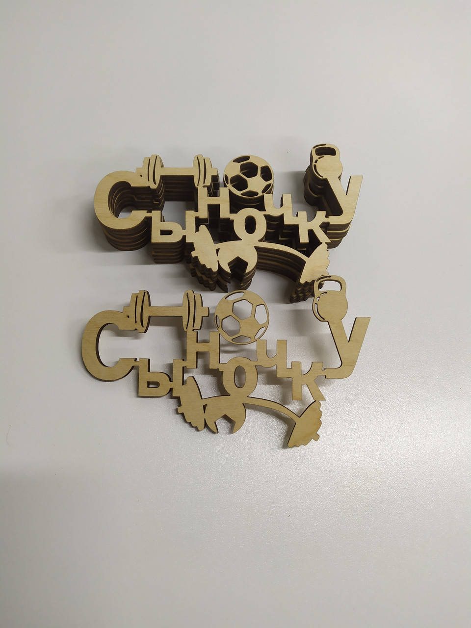 

Топпер деревянный "Сыночку"