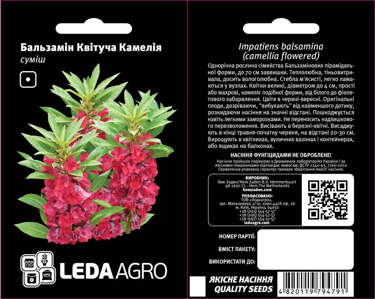 

Квітуча Камелія, суміш, бальзамін 0,5 г