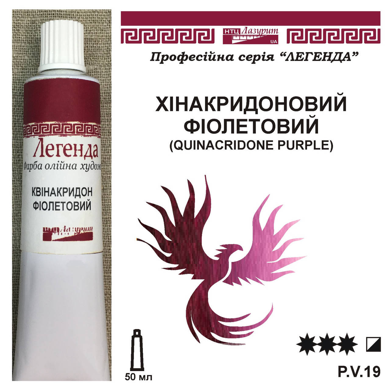 

Хинакридоновый фиолетовый