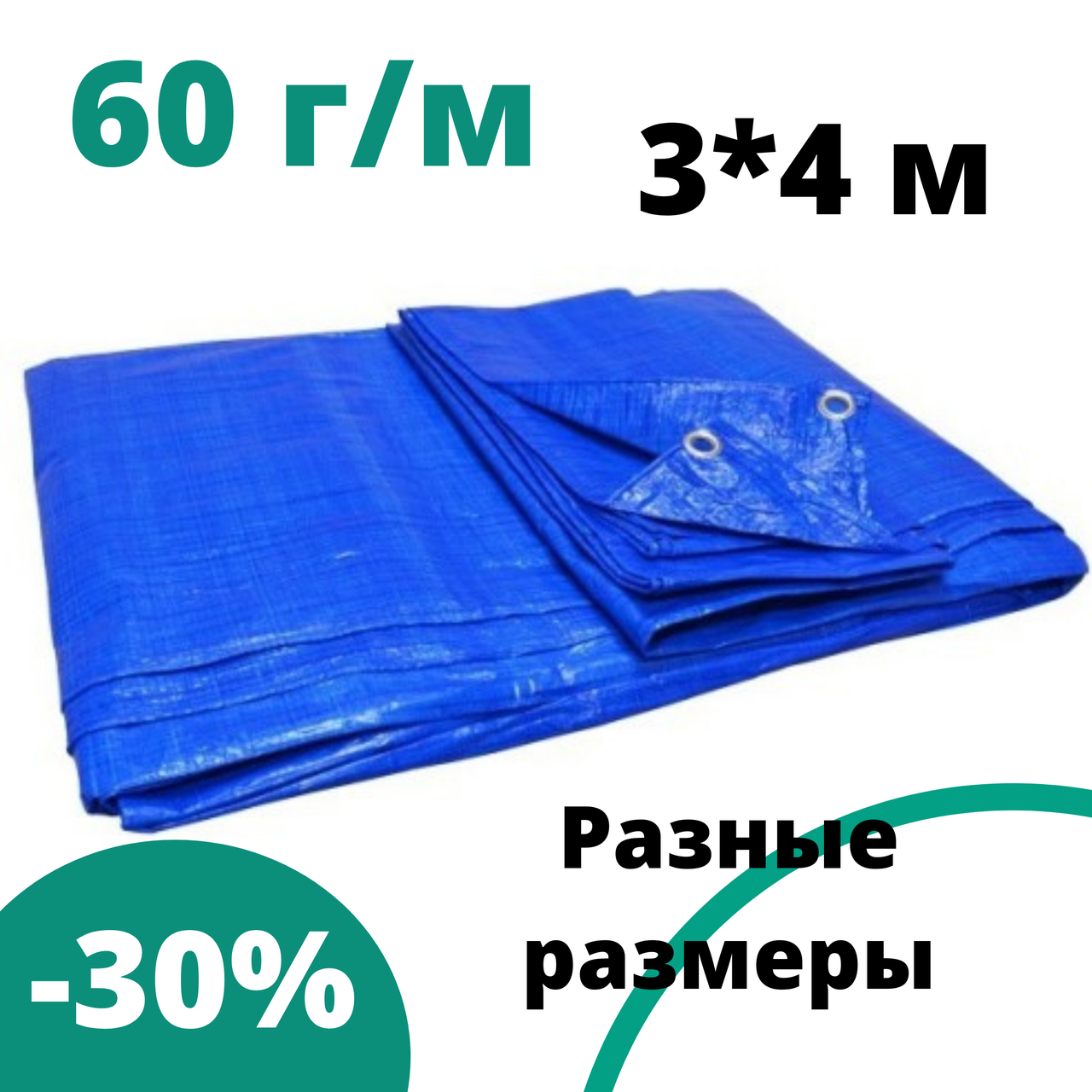 

Тенты тарпаулины синий тент с кольцами 3 * 4 м 60 г\м водонепроницаемый укрытия и навесы от дождя и солнца