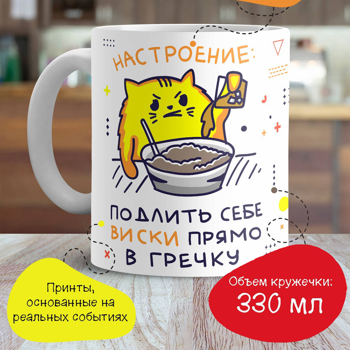 

Кружка с принтом "Настроение", Белый