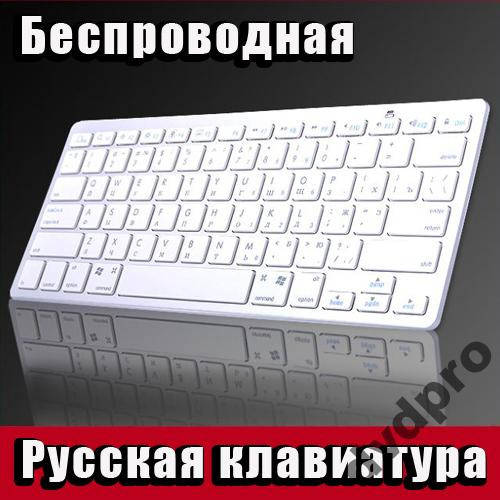 

Bluetooth Apple Клавиатура Кирилица Android Win
