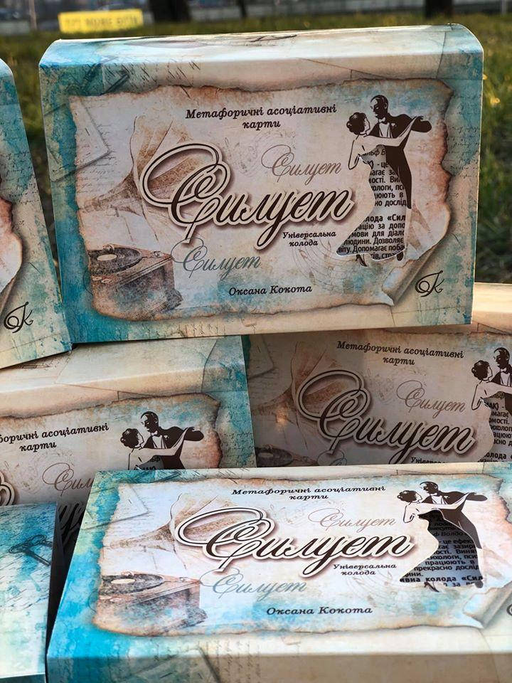 

Метафоричні асоціативні карти "Силует". Кокота Оксана