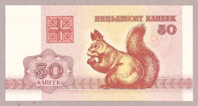 

Банкнота Беларуси 50 копеек 1992 г. Unc