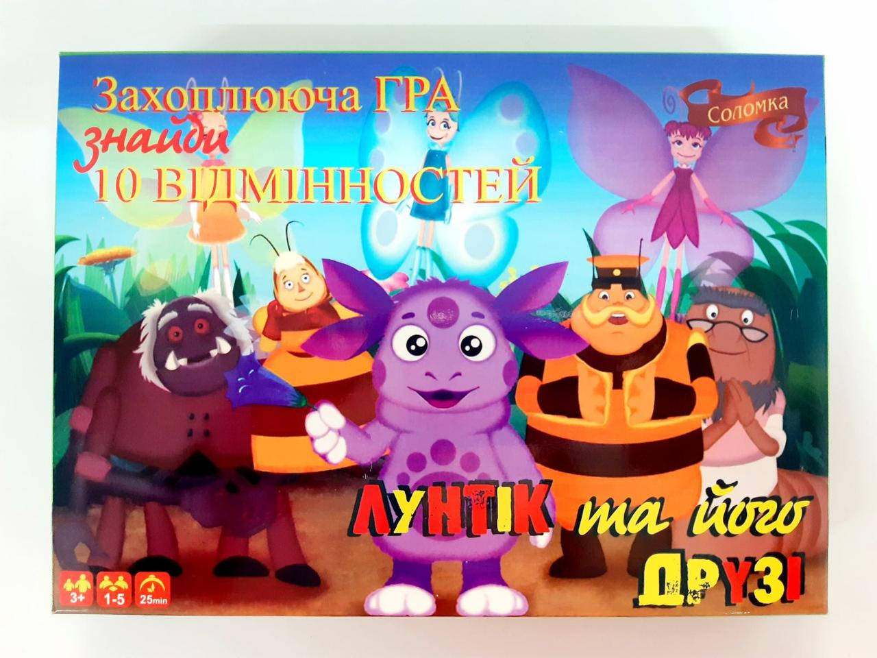 

Детская настольная игра НАЙДИ 10 ОТЛИЧИЙ ЛУНТИК