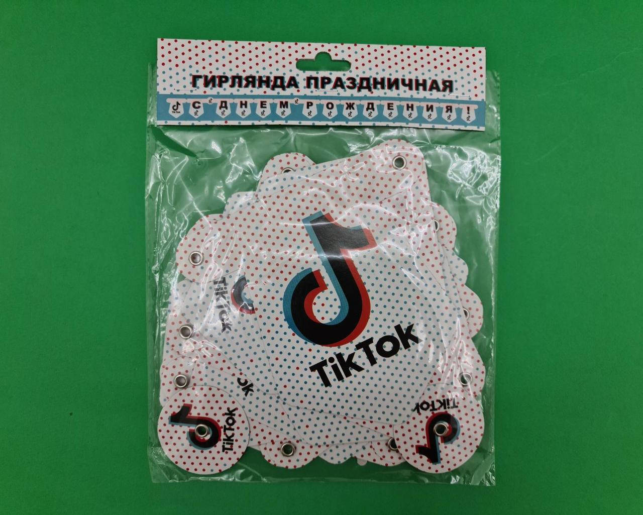 

Бумажная гирлянда ТикТок''С днем Рождения'' (1 пачка)