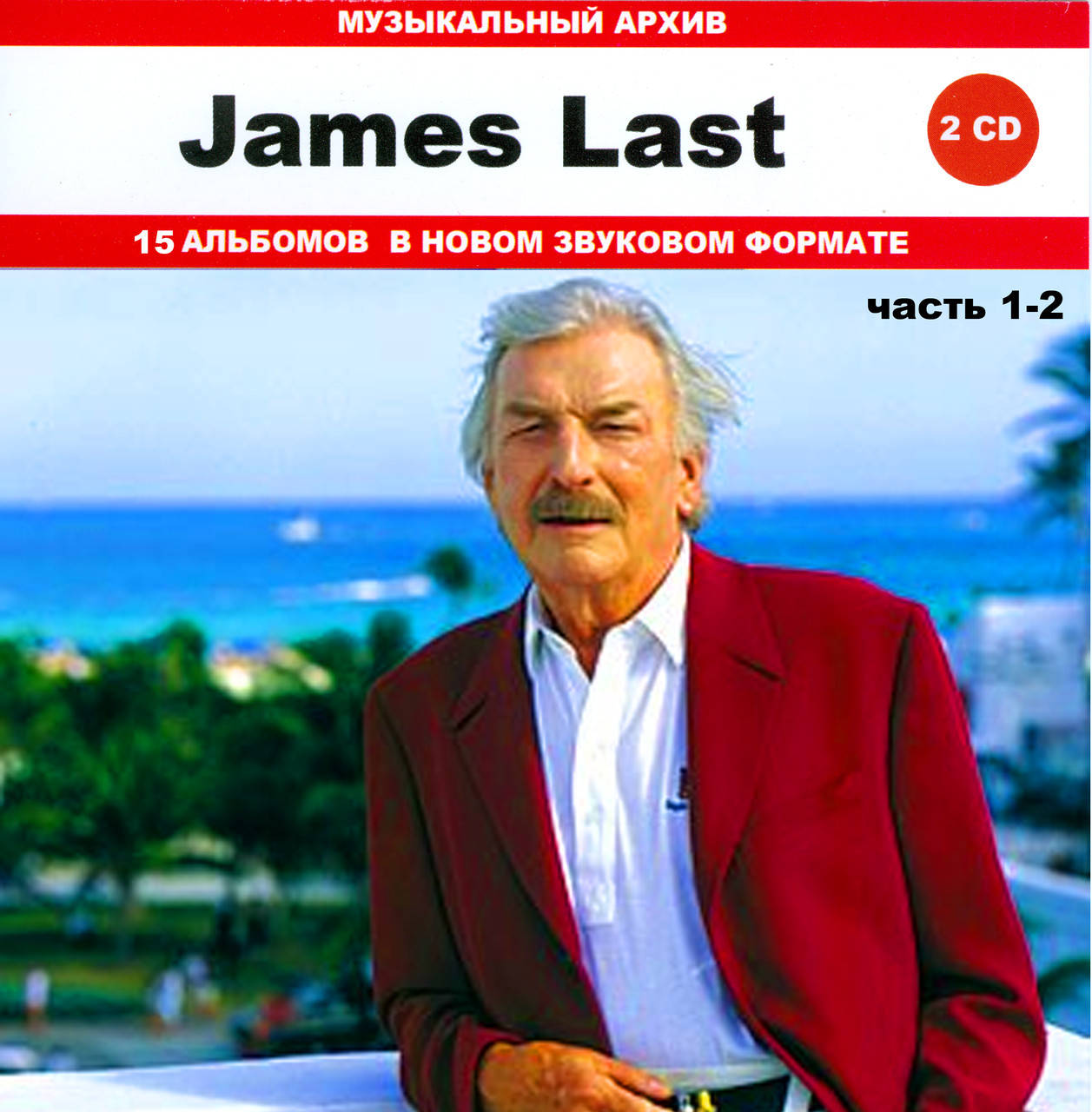 

JAMES LAST MP3 41 CD (ЧАСТЬ 1 - 8)