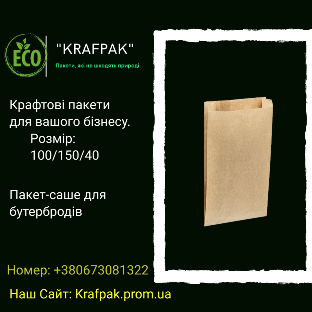 

Пакет саше для бутербродов 100*150*40 мм (бумажный) крафт 40гр/м2 (2000 шт.), Белый