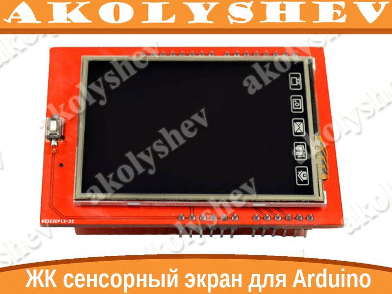 

ЖК экран с сенсорной панелью 2560 для Arduino