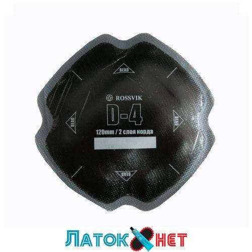 

Пластырь диагональный D 4 120 мм 2 слоя корда Россвик Rossvik