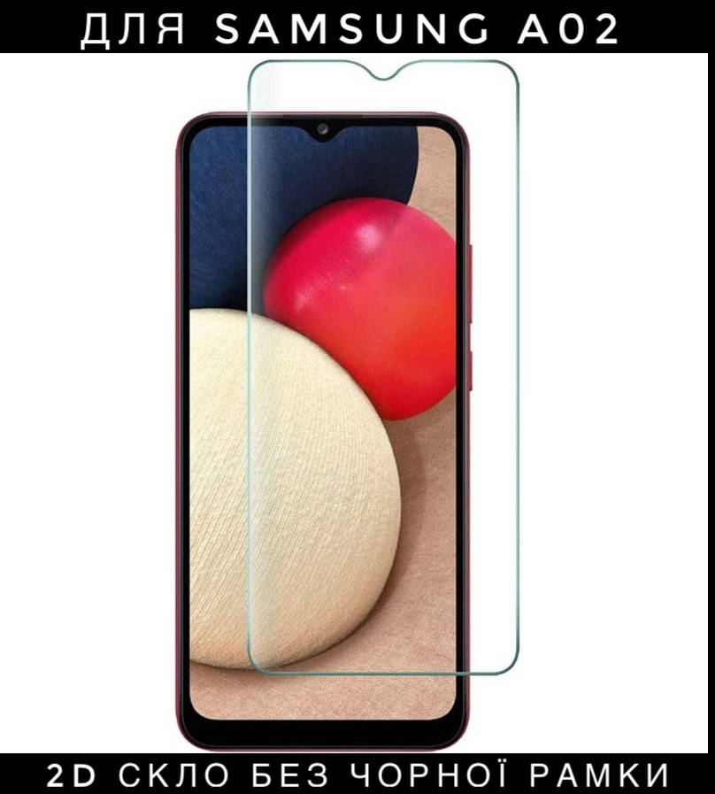 

Защитное 2D стекло Samsung A02 скло самсунг а02