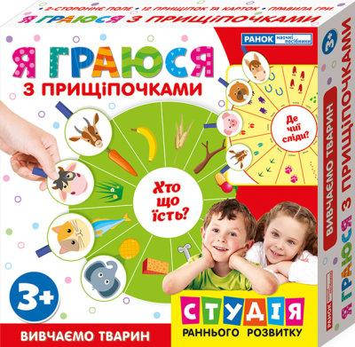 

Детская развивающая игра "Я играю с прищепками",животные,Ранок