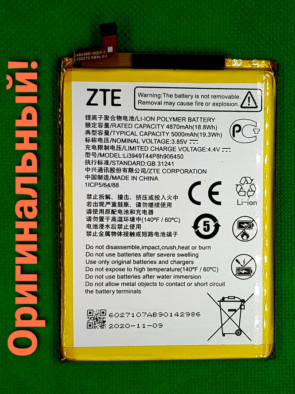 

Аккумулятор ZTE Blade 20 Smart / V2020 Smart / V30 / V30 vita / оригинальный
