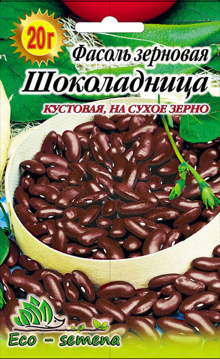 

Семена Фасоль зерновая Шоколадница, 20 г