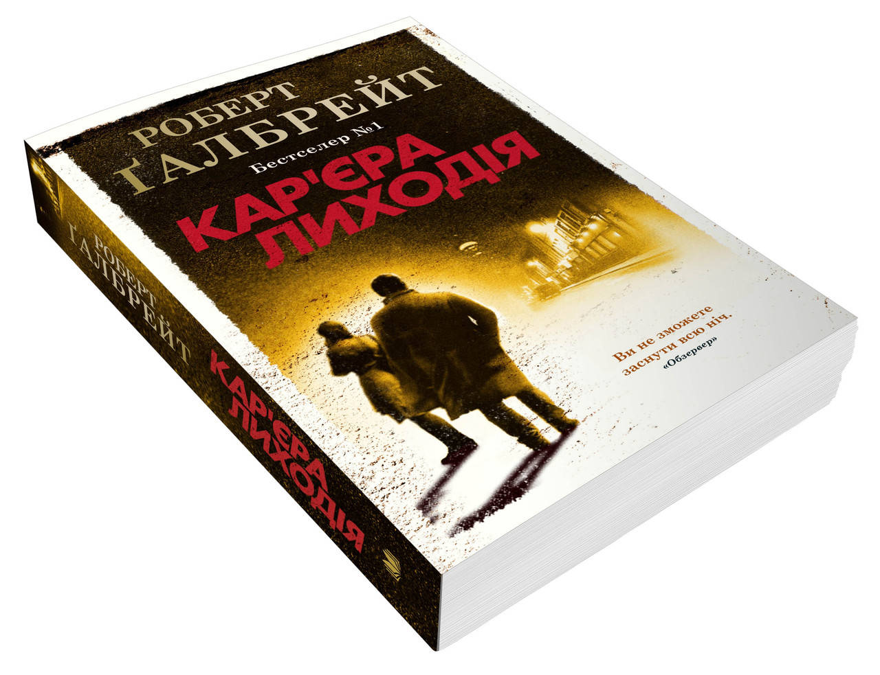

Кар'єра лиходія