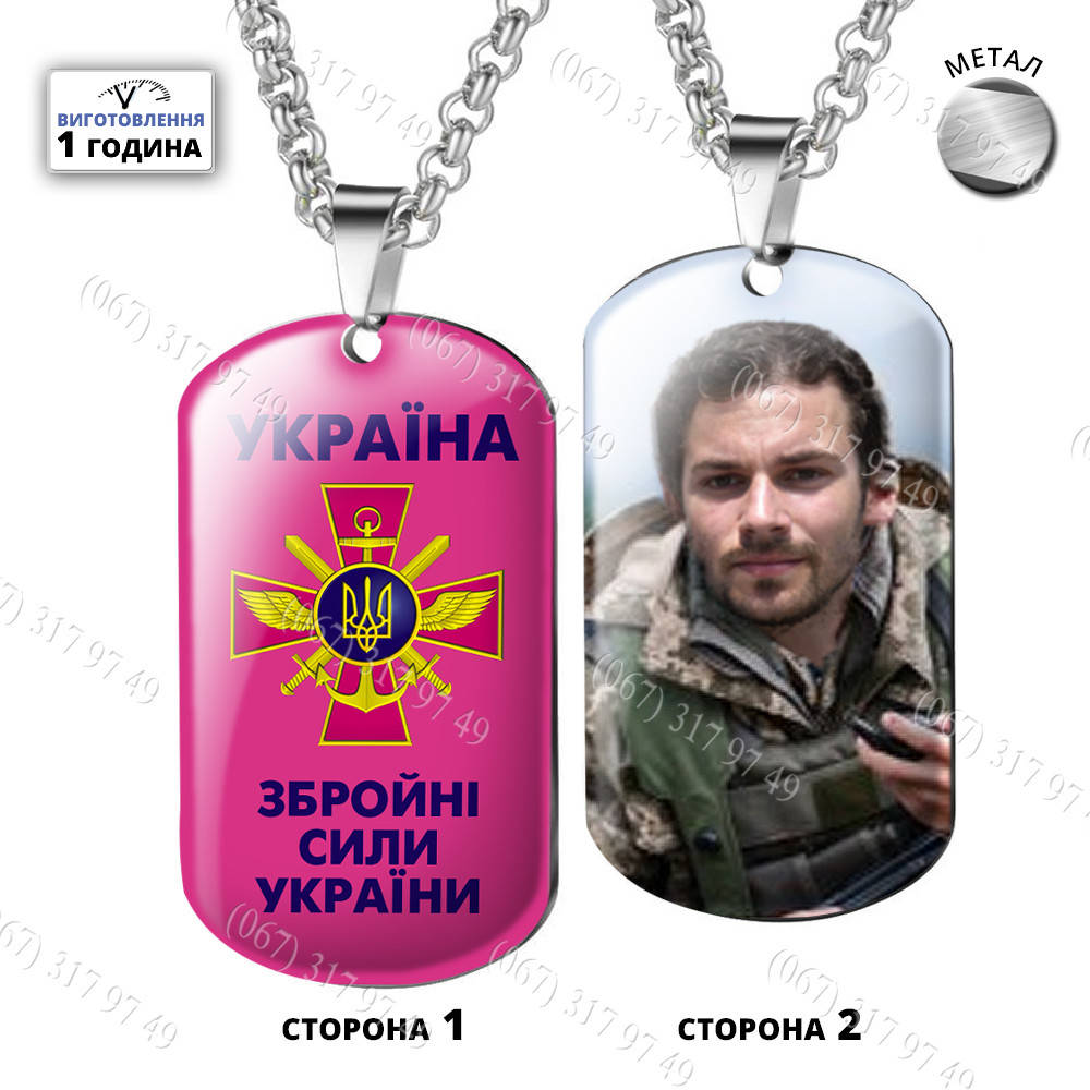 

Тактические и военные Аксессуары - Жетоны ЗСУ с Вашим фото эмблемой и любой надписью изготовим за 1 час