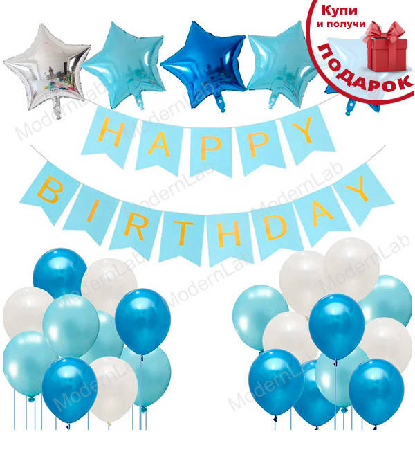 

Праздничный набор воздушных шаров "Happy Birthday", (27 предметов), цвет - голубой