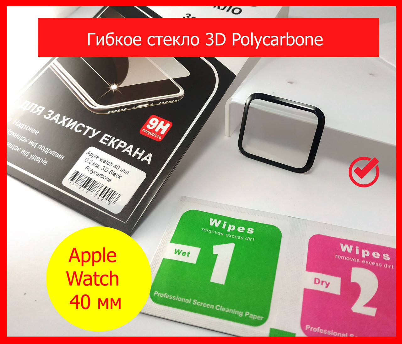 

Защитное стекло для Apple Watch 40 mm, гибкое 3D Polycarbone полноэкранное изогнутое стекло Apple Watch 40 мм, Прозрачный