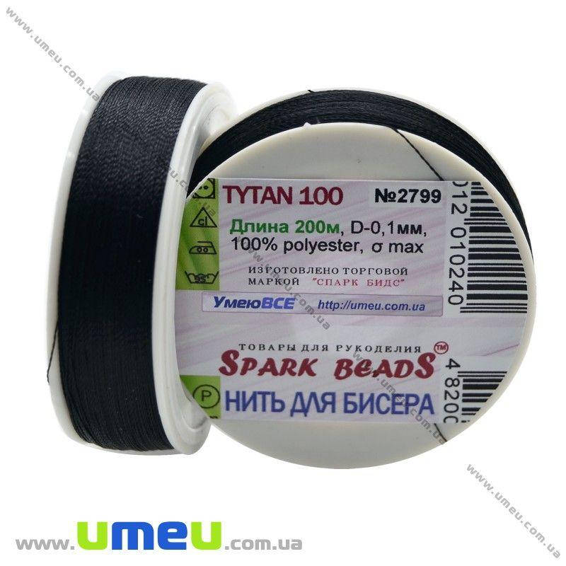 

Нить для бисера Титан 100, Черная №2799, 200 м (MUL-010667), Черный