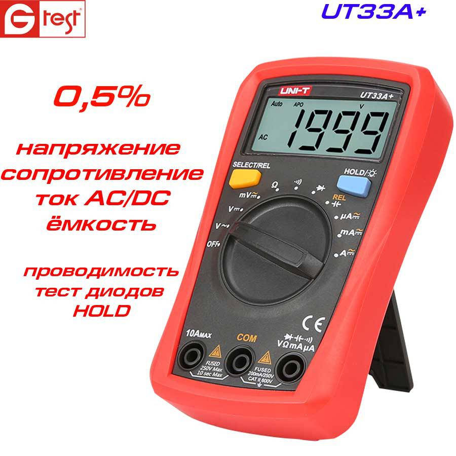 

UT33A+ мультиметр цифровой