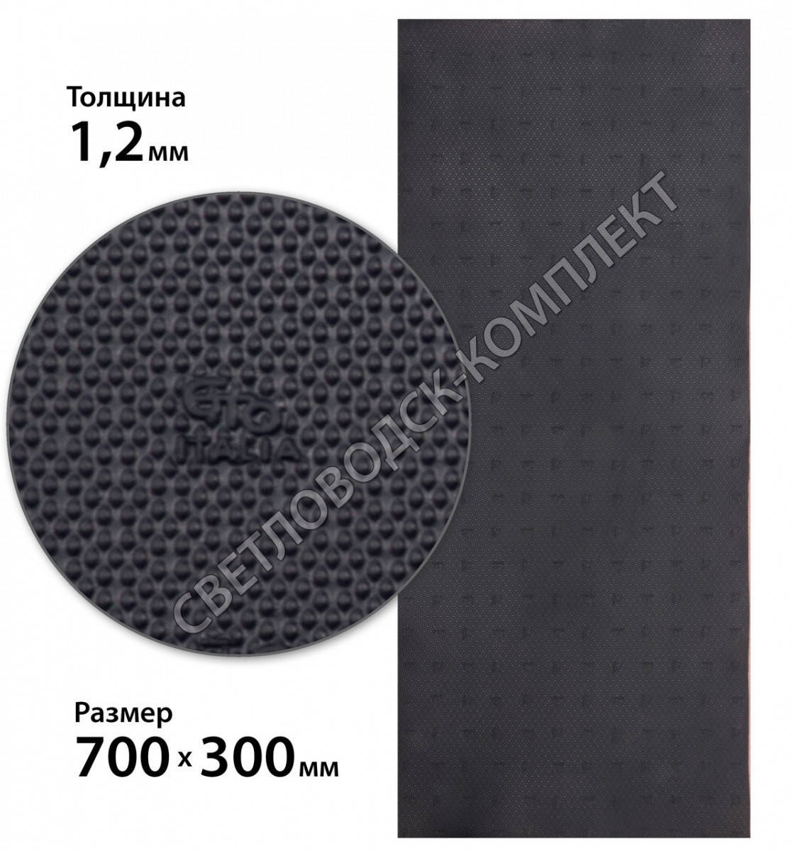 

ГТО, GTO Italia (Китай) original, р. 700*300*1.2 мм, цв. тем.серый - резина подметочная/профилактика листовая