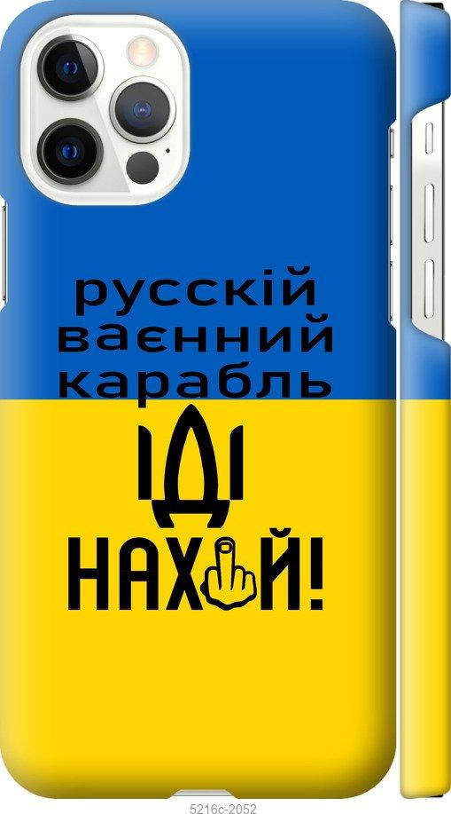 

Чехол на Apple iPhone 12 Pro Русский военный корабль иди на "5216c-2052-57583", Голубой