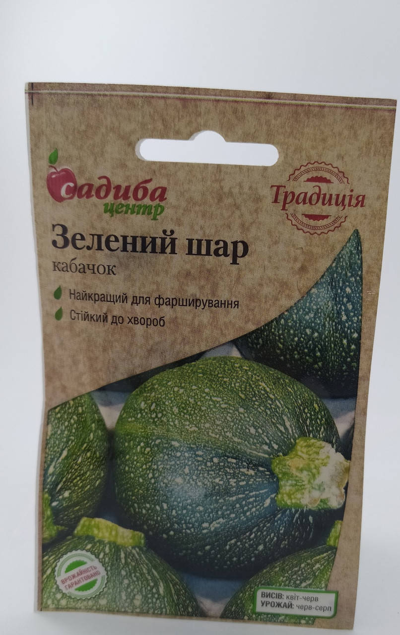 

Семена кабачков Зеленый шар 10шт. Германия Садыба центр