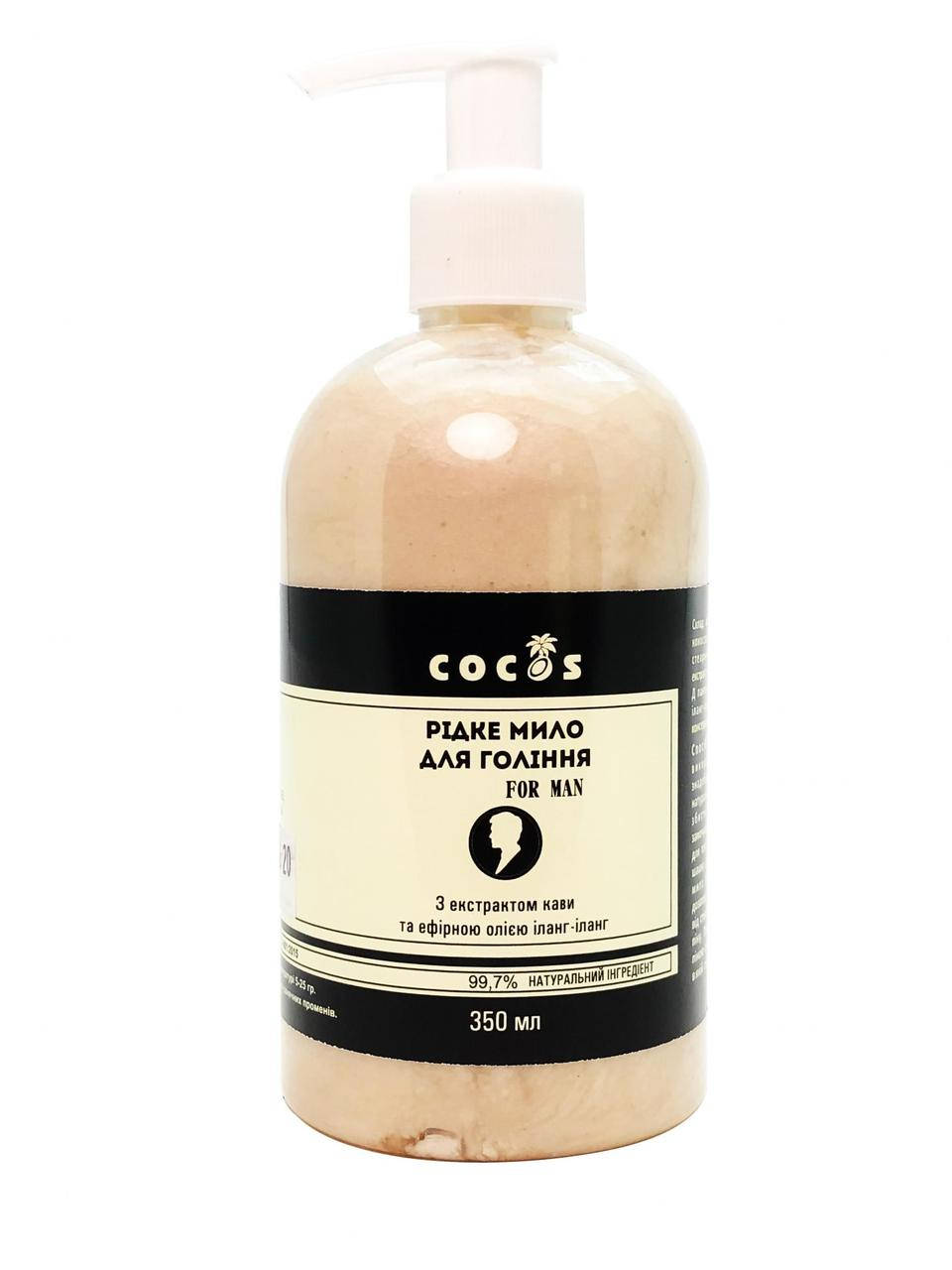 

Жидкое мыло для бритья, с кофе и маслом Иланг-иланг 350 мл, ТМ Cocos