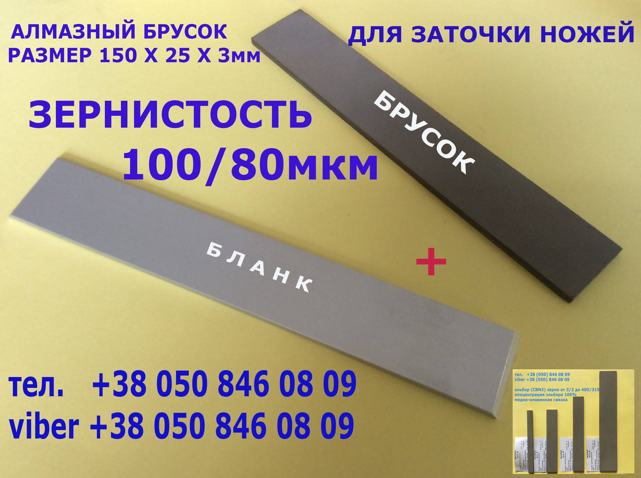 

Алмазный брусок 150х25х3 мм100/80 мкм зернистость для заточки ножей