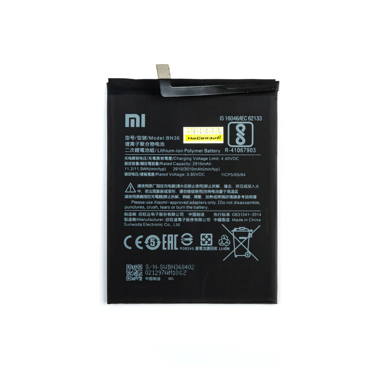 

АКБ XIAOMI BN36 Mi 6X/Mi A2